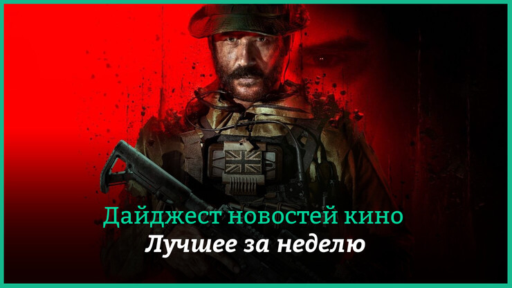 Неделя кино на КГ — главные новости 27 октября — 2 ноября