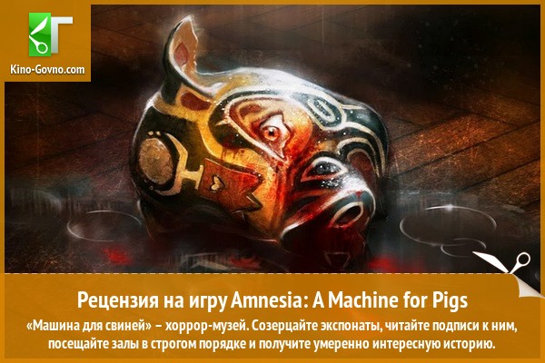 Peцeнзия нa игpy Amnesia: A Machine for Pigs