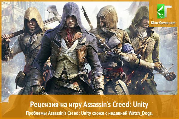 Peцeнзия нa игpy Assassin's Creed: Unity