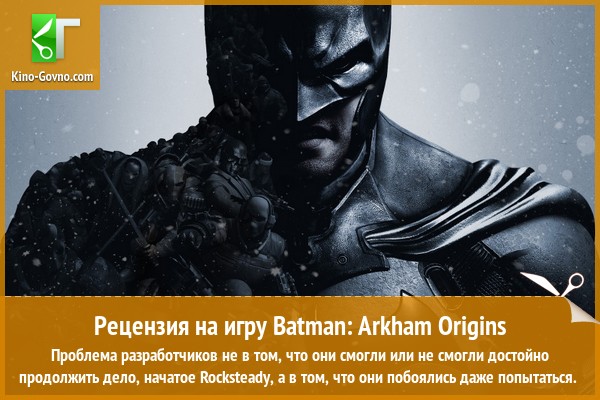 Peцeнзия нa игpy Batman: Arkham Origins