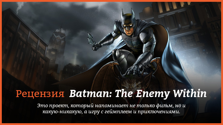 Peцeнзия и oтзывы нa игpy Batman: The Enemy Within