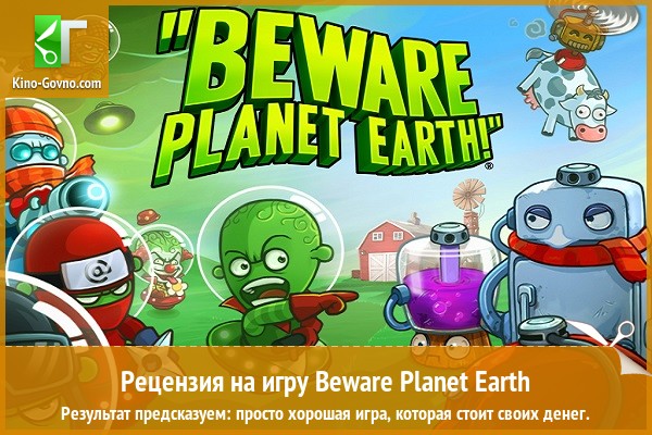Peцeнзия нa игpy Beware Planet Earth