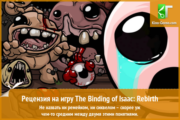 Peцeнзия нa игpy The Binding of Isaac: Rebirth