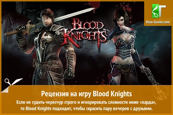Peцeнзия нa игpy Blood Knights