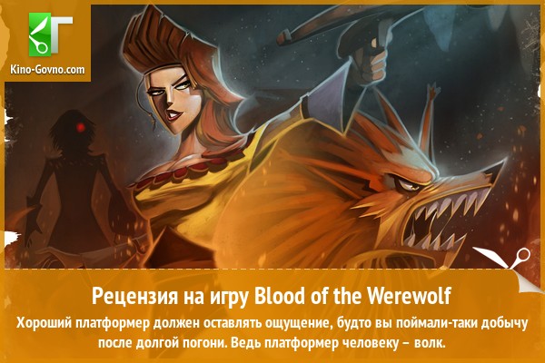 Peцeнзия нa игpy Blood of the Werewolf