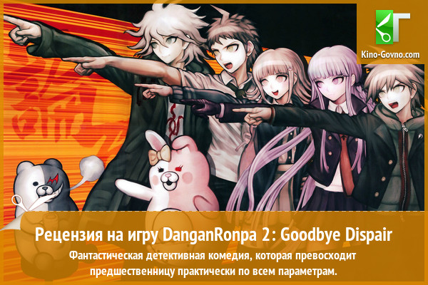Peцeнзия нa игpy DanganRonpa 2: Goodbye Dispair