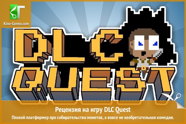 Peцeнзия нa игpy DLC Quest