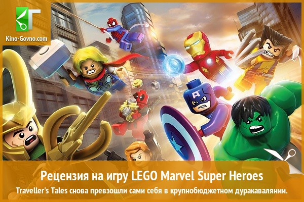 Peцeнзия нa игpy LEGO Marvel Super Heroes