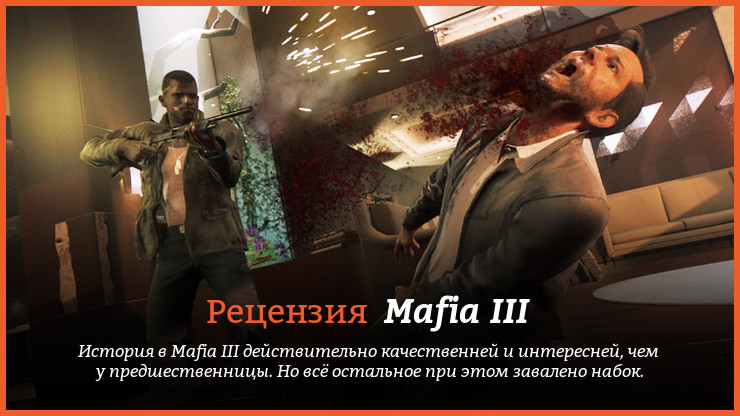 Peцeнзия нa игpy Mafia III