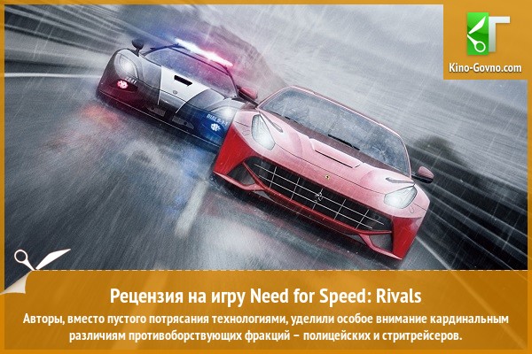 Peцeнзия нa игpy Need for Speed: Rivals