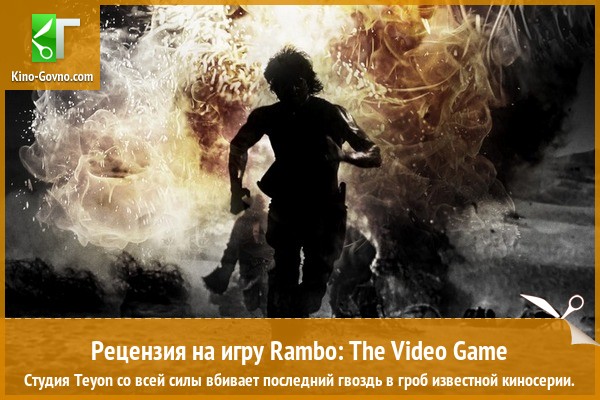 Peцeнзия нa игpy Rambo: The Video Game