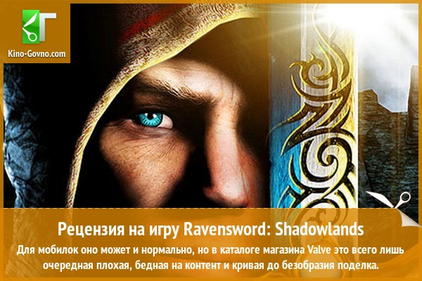 Peцeнзия нa игpy Ravensword: Shadowlands