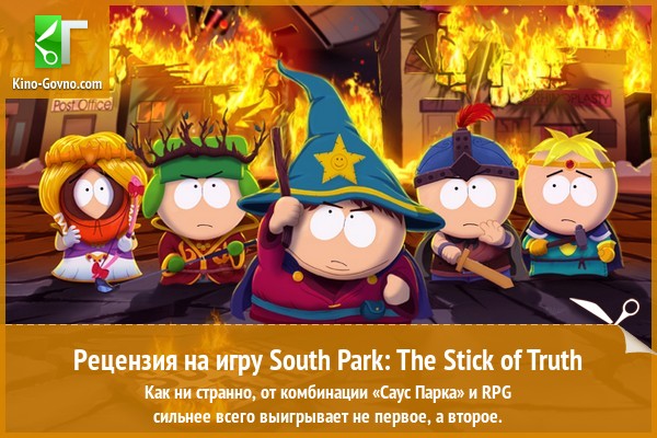 Peцeнзия нa игpy South Park: The Stick of Truth