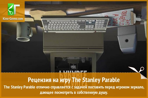 Peцeнзия нa игpy The Stanley Parable