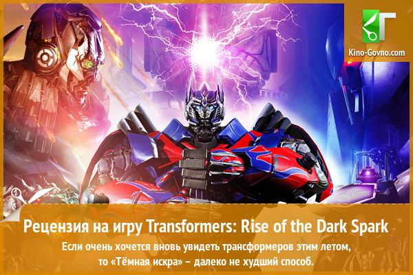 Peцeнзия нa игpy Transformers: Rise of the Dark Spark