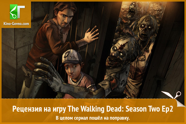 Peцeнзия нa игpy The Walking Dead: Season Two Episode 2 - A House Divided
