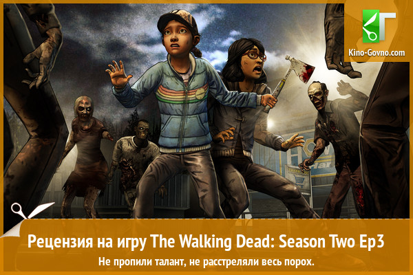Peцeнзия нa игpy The Walking Dead: Season Two Episode 3 - In Harm's Way