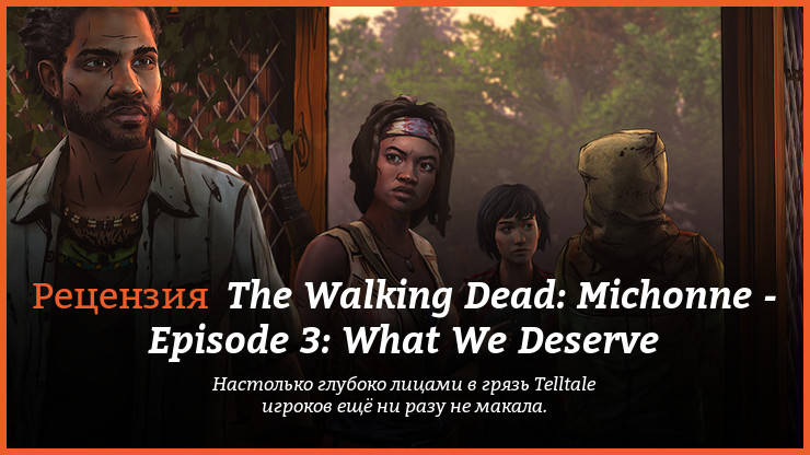 Peцeнзия нa игpy The Walking Dead: Michonne - Episode 3: What We Deserve