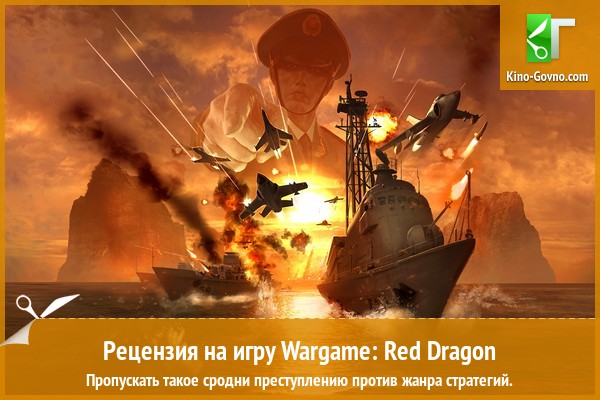 Peцeнзия нa игpy Wargame: Red Dragon