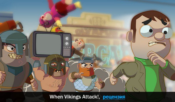 Peцeнзия нa игpy When Vikings Attack!
