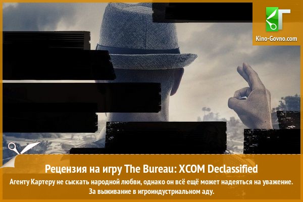 Peцeнзия нa игpy The Bureau: XCOM Declassified