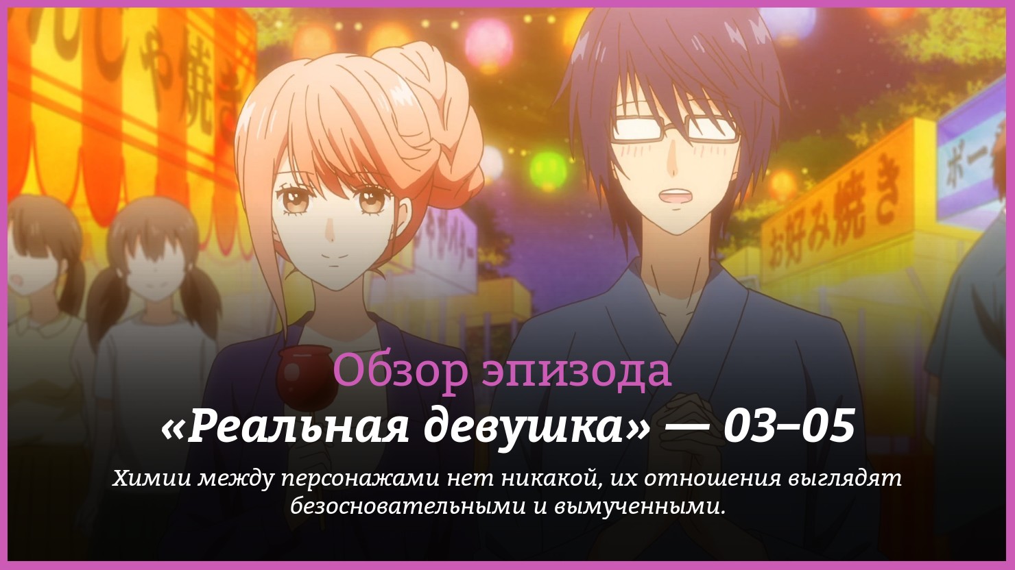 Аниме «Реальная девушка» / 3D Kanojo Real Girl / Real Girl (2018) —  трейлеры, дата выхода — 3 серия, 4 серия, 5 серия, обзор | КГ-Портал