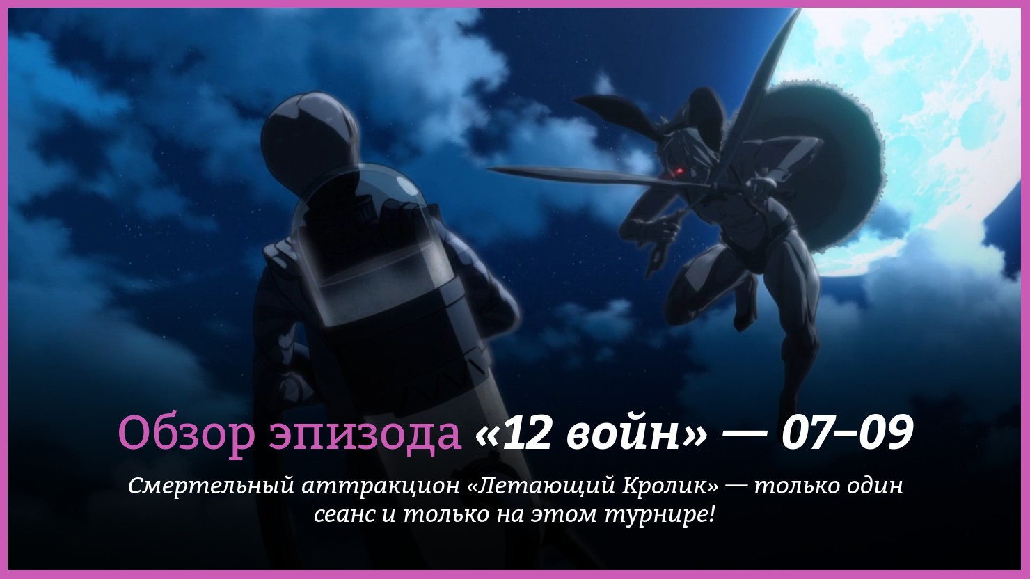 Аниме «Война двенадцати» / Jūni Taisen: Zodiac War / Jūni Taisen (2017) —  трейлеры, дата выхода — 7 серия, 8 серия, 9 серия, обзор | КГ-Портал