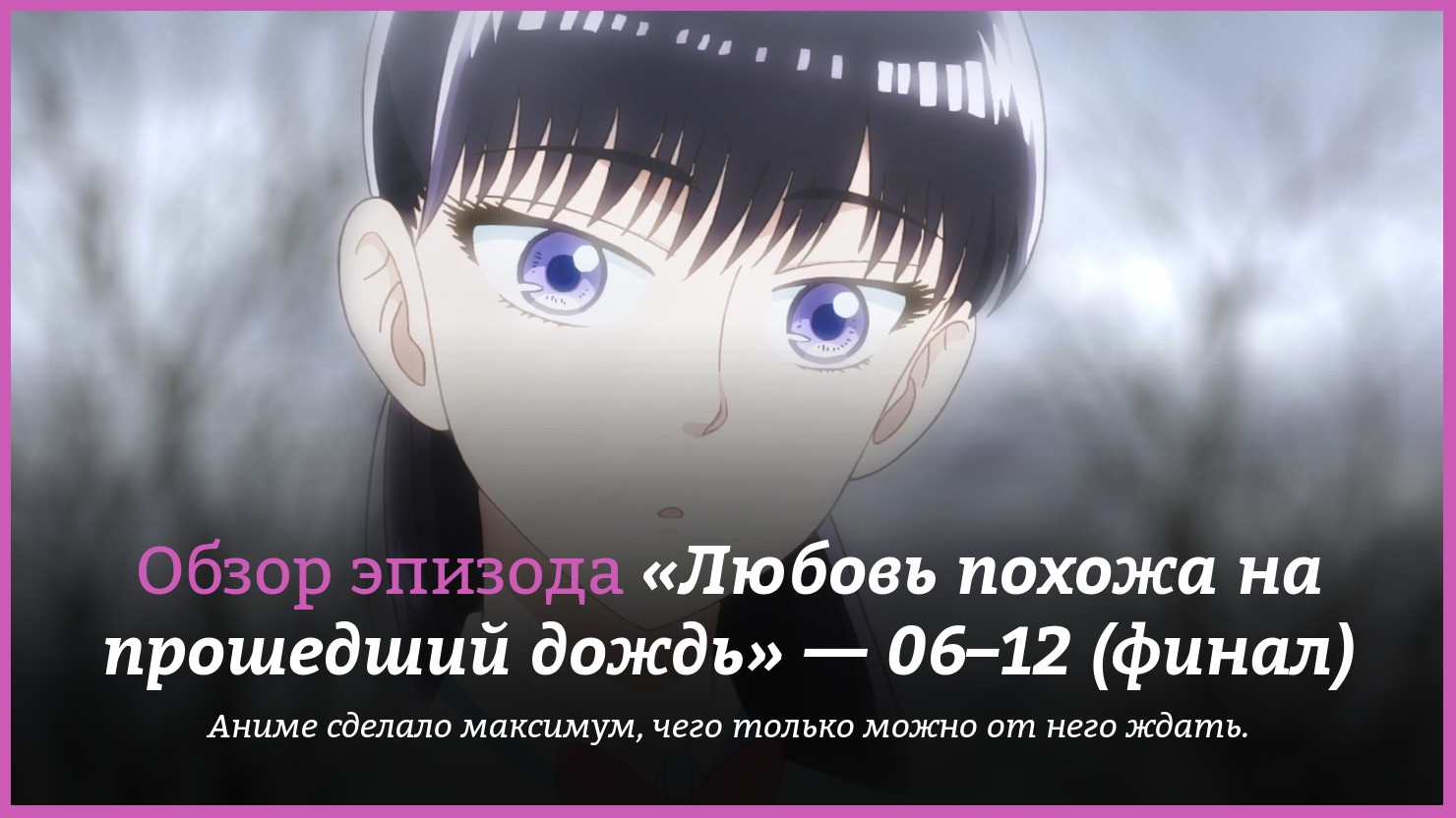 Аниме «Любовь похожа на прошедший дождь» / Koi wa Ameagari no You ni /  After the Rain (2018) — трейлеры, дата выхода — 6 серия, 7 серия, 8 серия,  9 серия, 10 серия, 11 серия, 12 серия, обзор | КГ-Портал