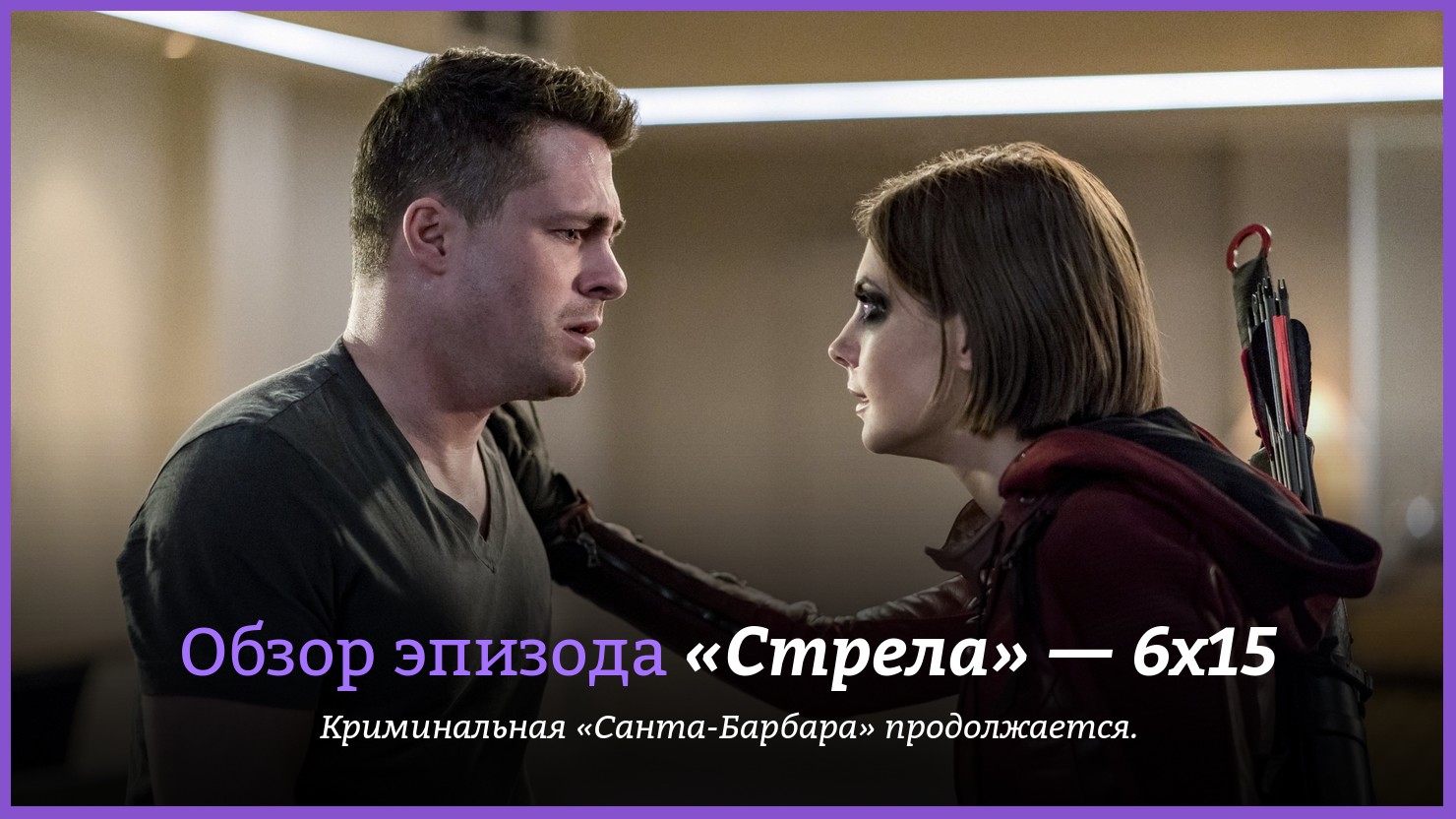 фанфик по сериалу стрела фото 72