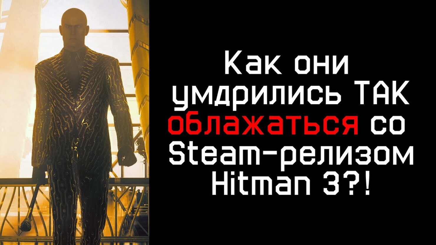 Steam hitman failed to find steam фото 108