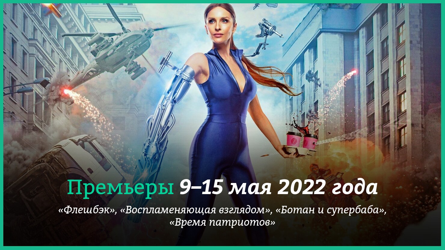 Ботан и супербаб. Ботан и супербаба 2022 Постер.