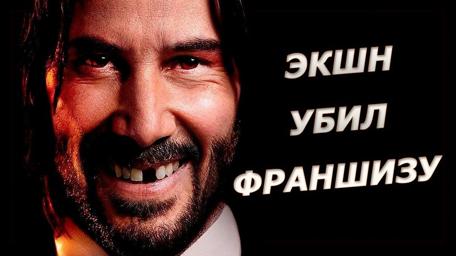 Джон Уик 4 — мнение o фильме | КГ-Портал