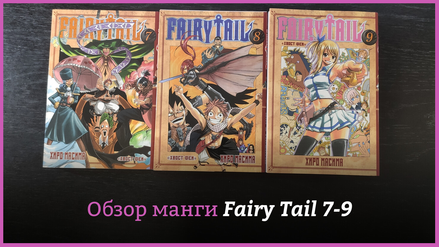 Fairy tail купить мангу все тома фото 78