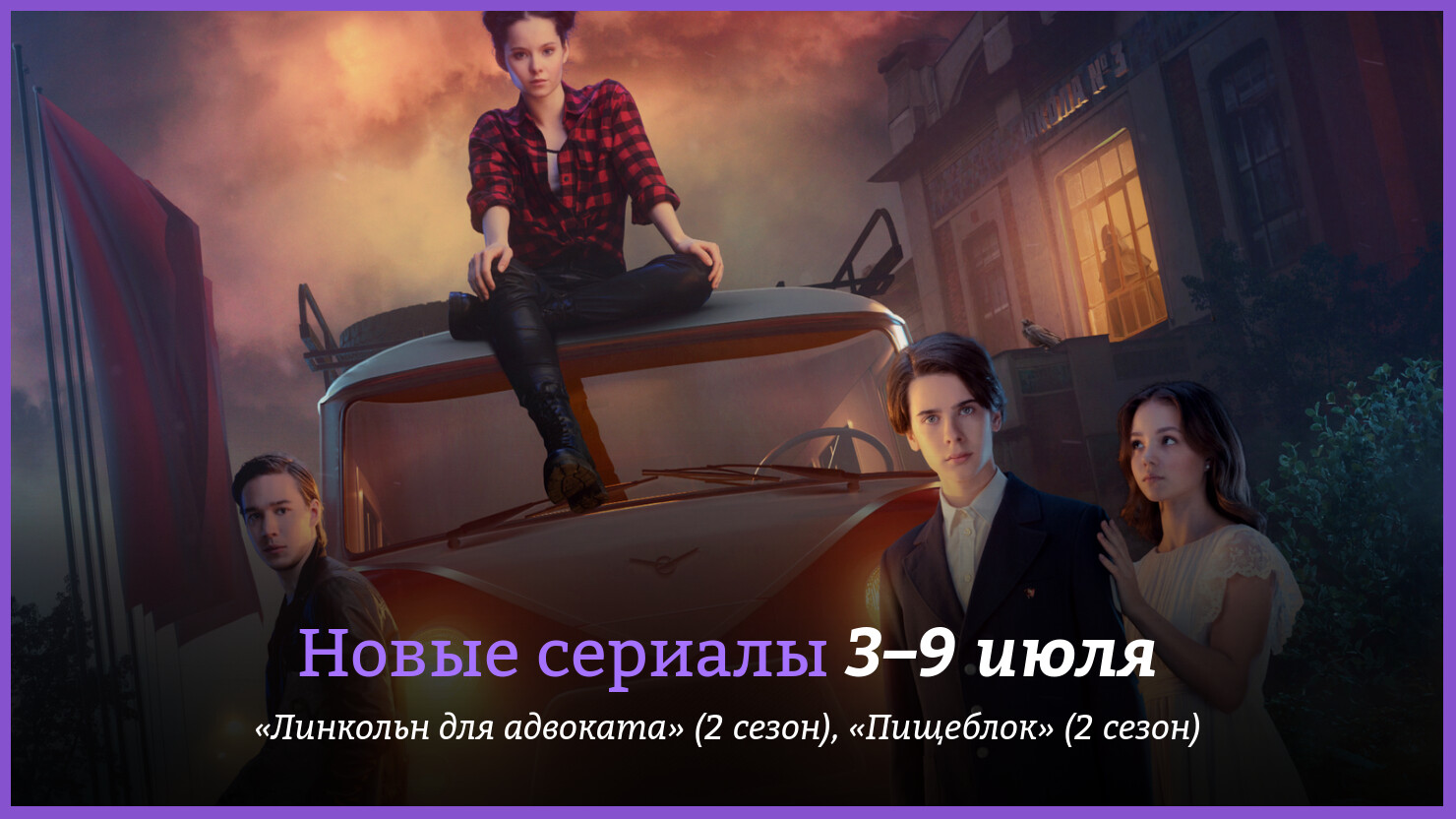 Источник: Netflix