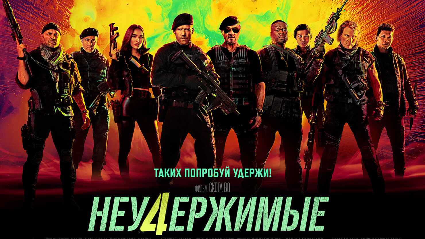 Все «Неудержимые 4» уместились на свежем постере убойного боевика Все «Неудержимые 4» уместились на свежем постере убойного боевика