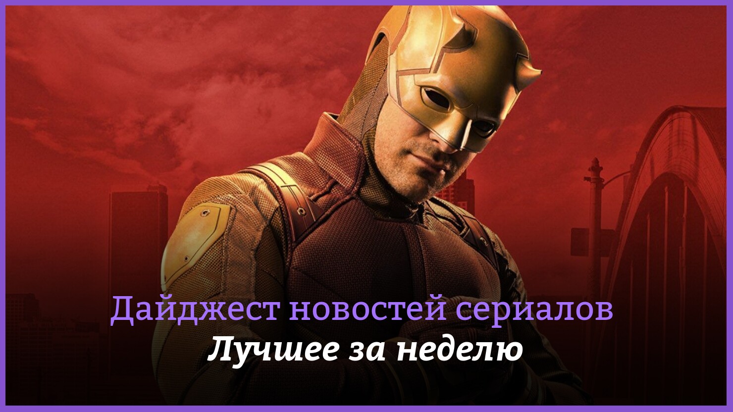 Последний форс