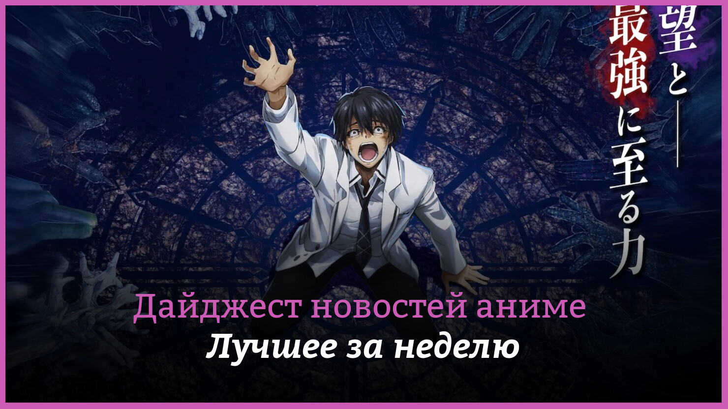 Неделя аниме на КГ — главные новости 22–28 января | КГ-Портал