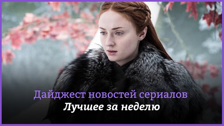 Источник: HBO