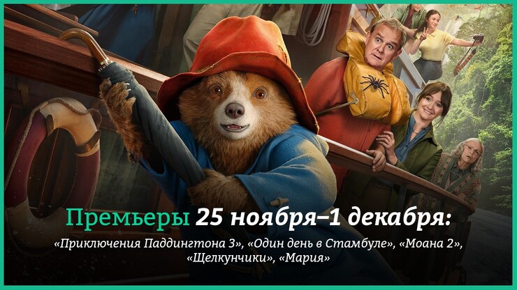 Источник: StudioCanal