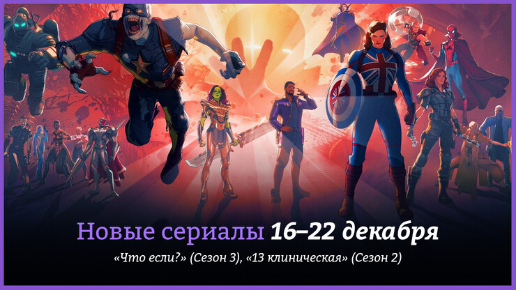 Источник: Disney+