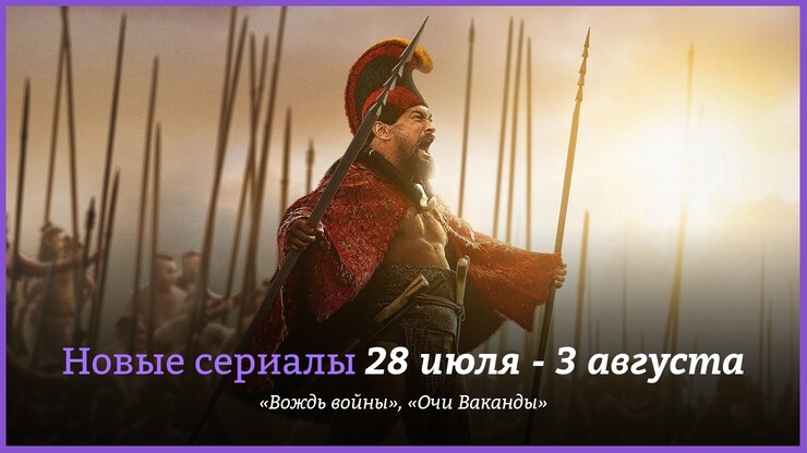 Источник: Apple TV+