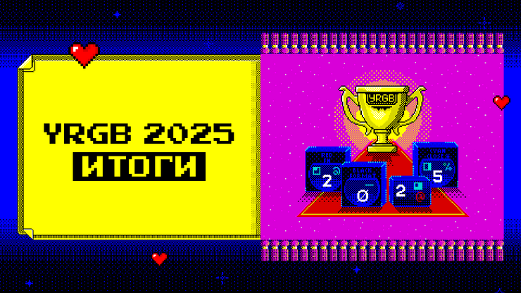 Источник: YRGB