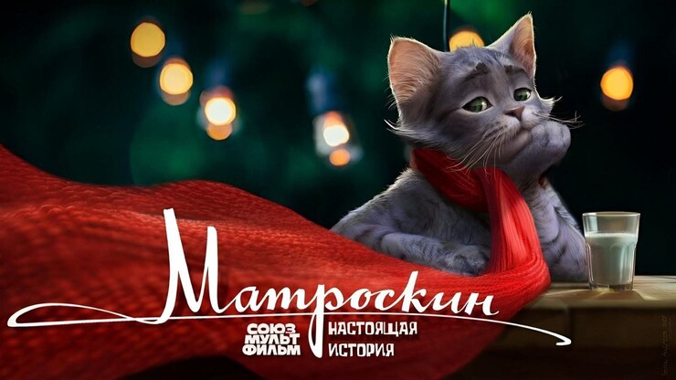 Источник: «Союзмультфильм»