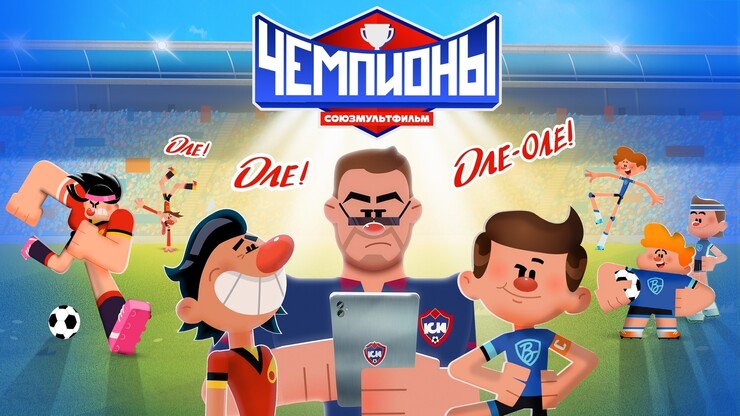 Источник: «Союзмультфильм»