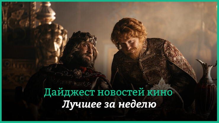 Источник: Атмосфера Кино Источник: Атмосфера Кино