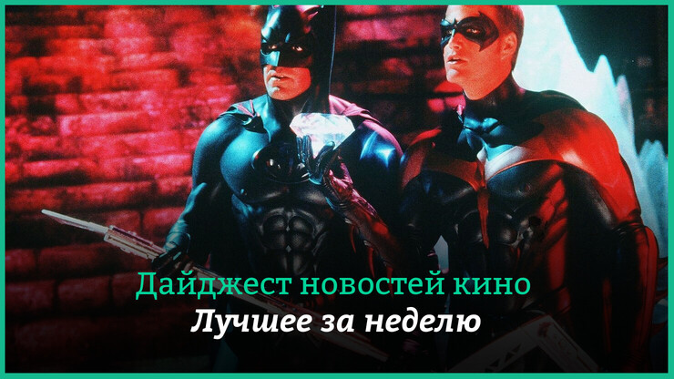 Источник: Warner Bros