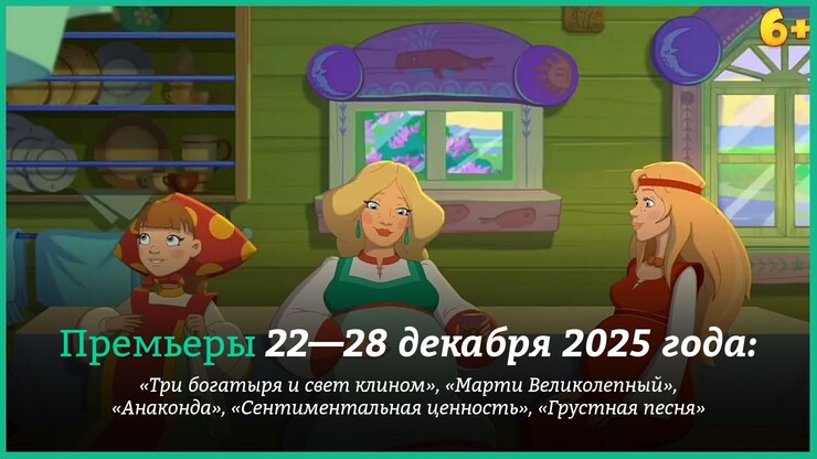Источник: Студия «Мельница», кинокомпания СТВ