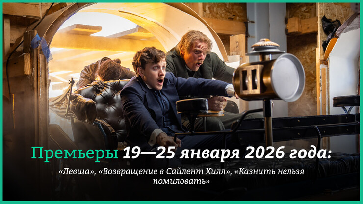 Источник: «Атмосфера кино»