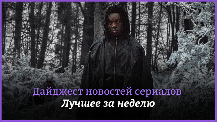 Источник: HBO Источник: HBO