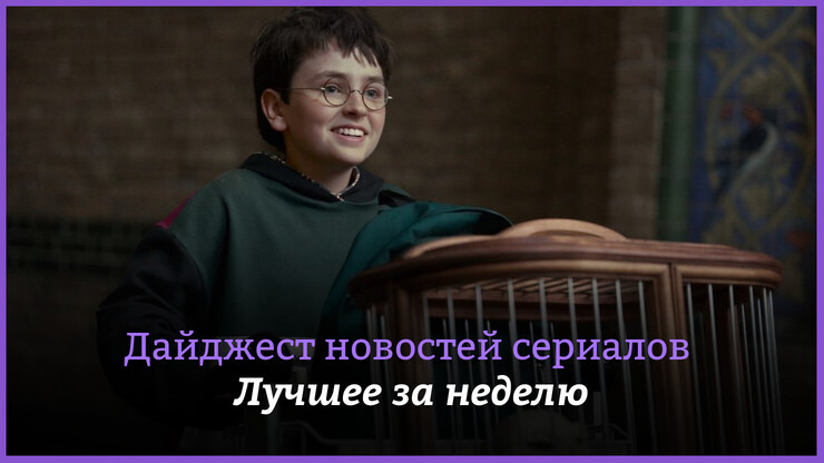 Источник: HBO